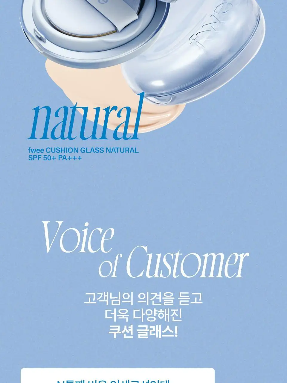 [단독구성] 퓌 쿠션 글래스 내추럴 5컬러 기획(+리필파우치/퍼프2매증정) 상세페이지 3